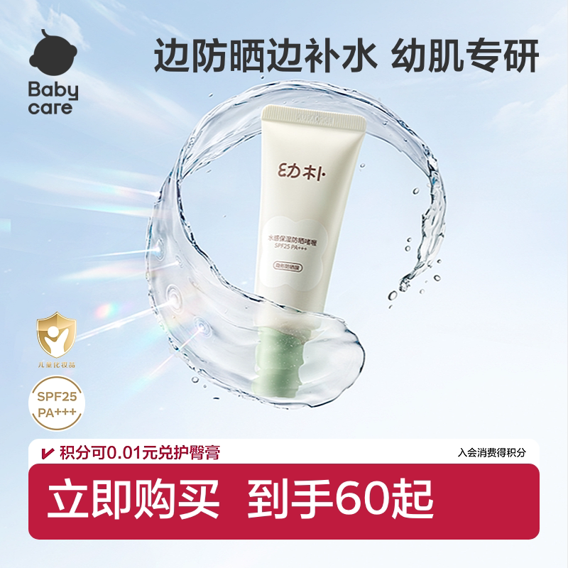 babycare幼朴儿童防晒啫喱婴儿防晒霜儿童防晒乳宝宝专用隔离霜