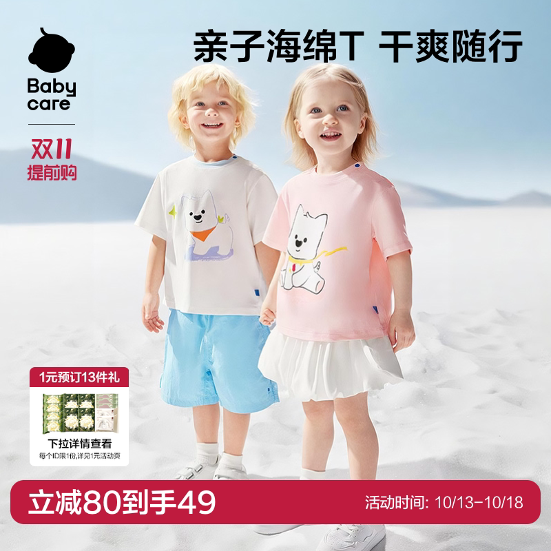 babycare[西高地联名]短袖T恤男女童夏季吸湿速干A类儿童亲子上衣