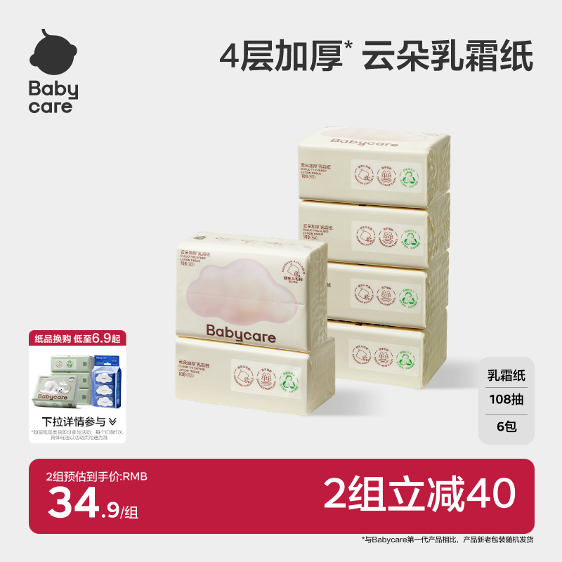 babycare云朵乳霜纸婴儿专用云柔纸巾宝宝柔肤卫生抽纸实惠装家用