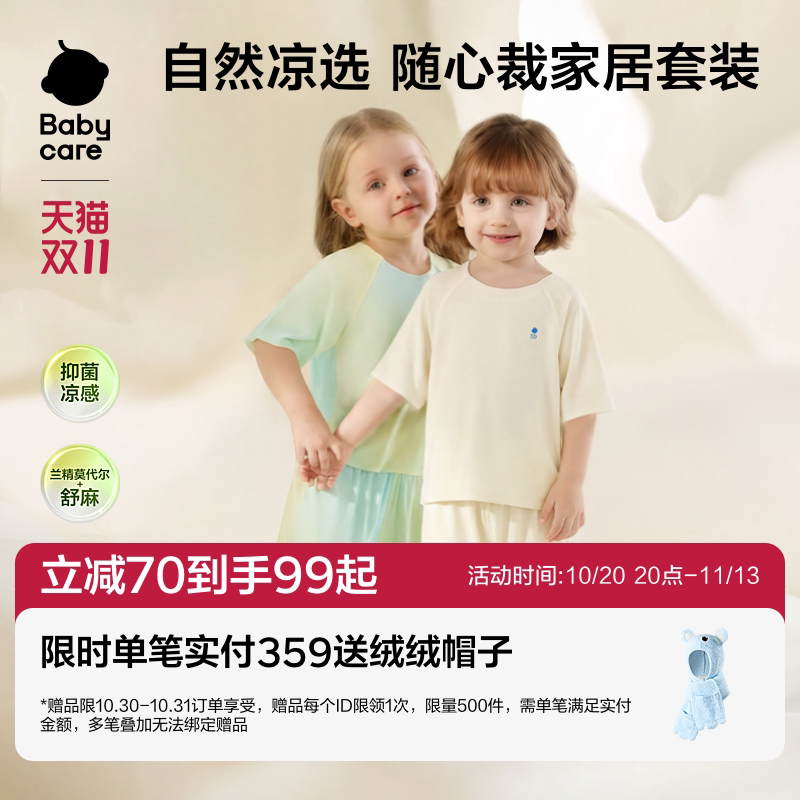 babycare儿童睡衣莫代尔宝宝男女童居家空调服夏季清凉透气睡衣