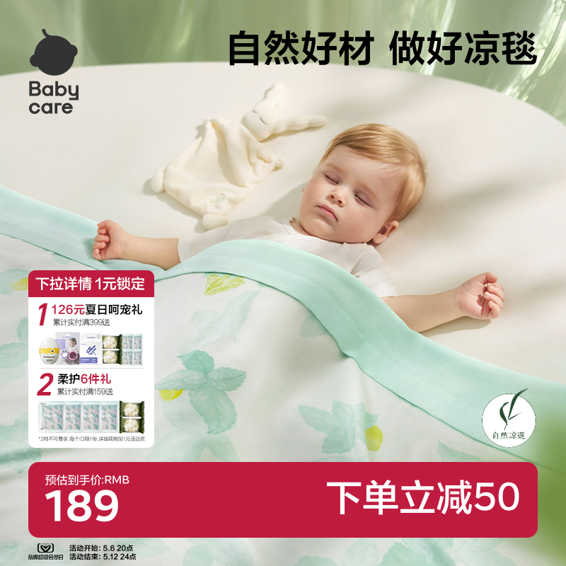 babycare新生婴儿盖毯宝宝小被子儿童安抚毯子透气夏凉被自然凉选