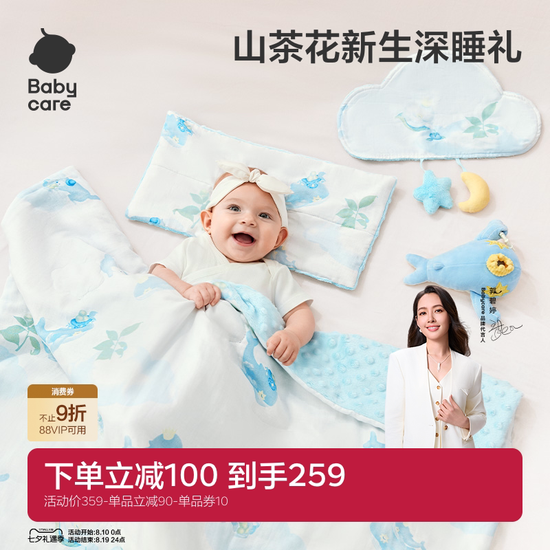 babycare新生儿礼盒四件套床品被子毯子宝宝出生见面睡眠礼盒