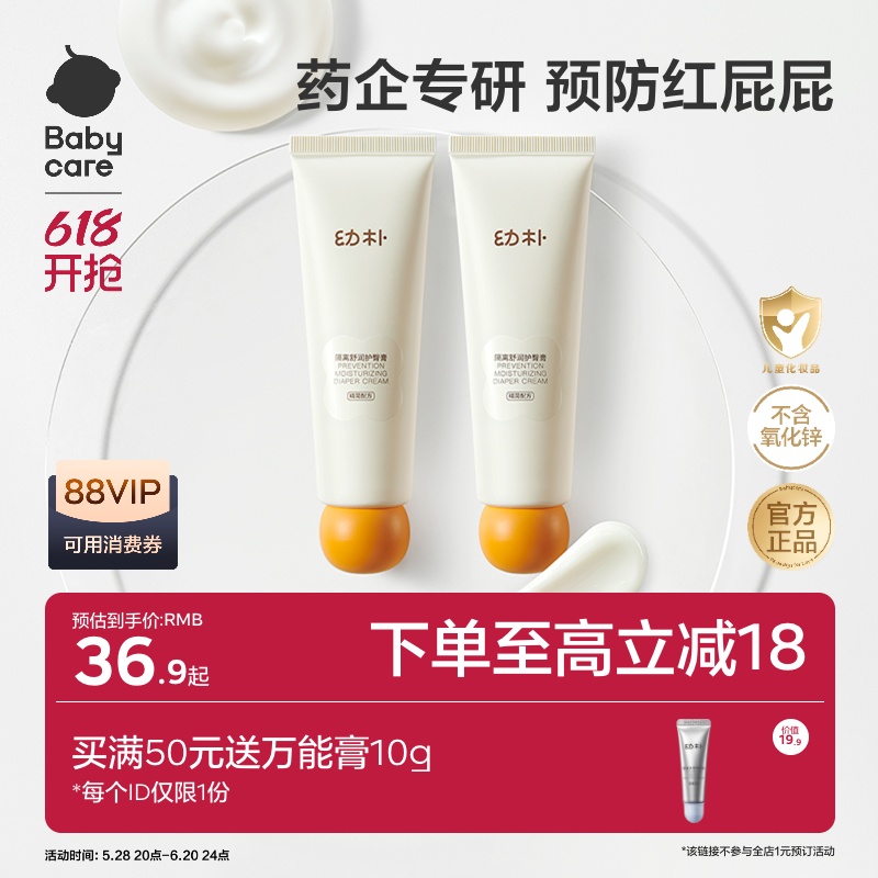 babycare护臀膏新生婴儿专用护臀霜宝宝屁屁膏红屁股特护霜屁屁乐