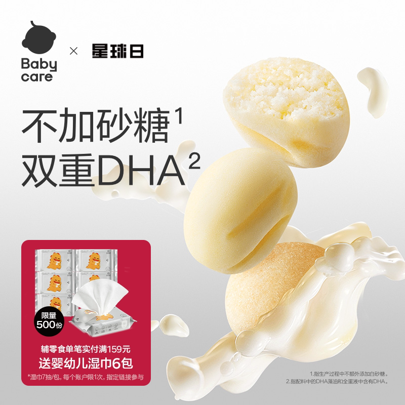 babycare小馒头光合星球宝宝零食儿童营养益生元无添干奶豆饼干
