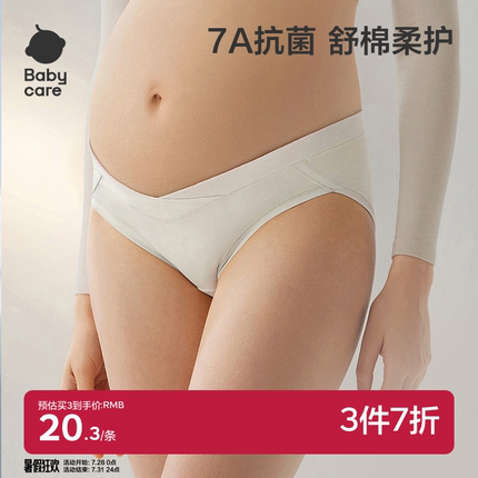 babycare纯棉孕妇低腰内裤女四季孕早中晚期无痕托腹透气怀孕期