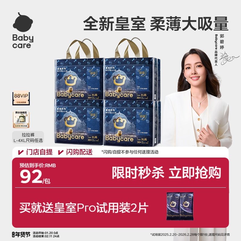 babycare皇室狮子王国拉拉裤纸尿裤宝宝透气4包
