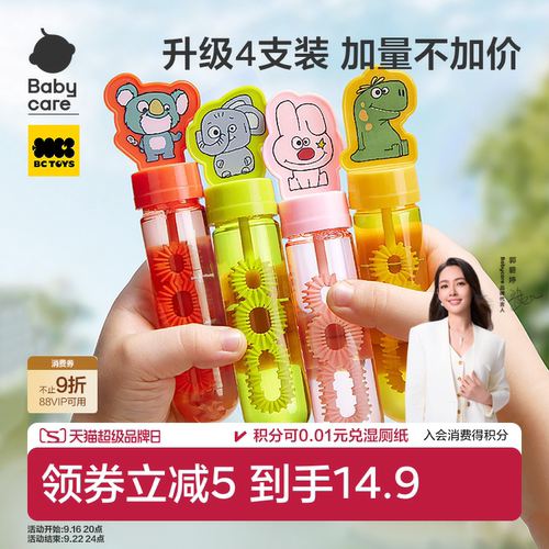 儿童迷你泡泡棒babycare男女