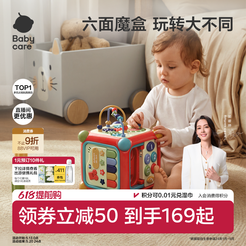 babycare六面体益智玩具早教百宝箱宝宝忙碌板周岁婴儿童节礼物61