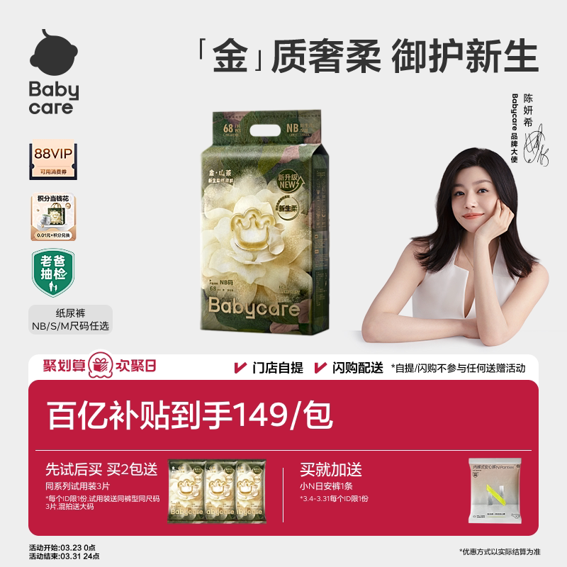 【新生儿必备】babycare山茶花纸尿裤花苞裤宝宝尿不湿NBSM码