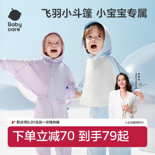 Babycare儿童防晒衣UPF50+男女宝宝防晒斗篷小宝宝防晒服防紫外线