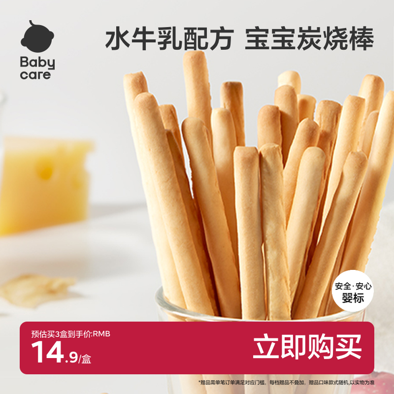 babycare光合星球婴儿炭烧棒宝宝饼干米饼婴幼儿零食8个月+