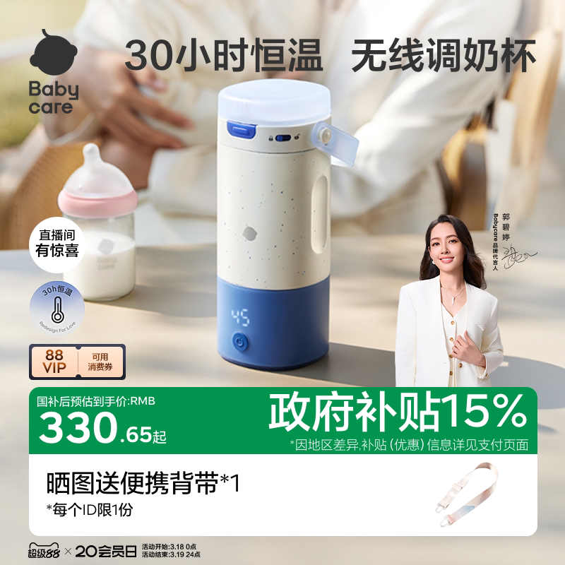 babycare恒温壶保温杯婴儿专用外出冲泡奶无线便携泡奶器电热水壶