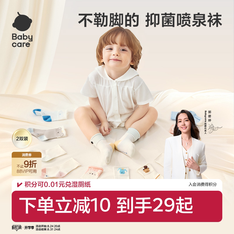 babycare儿童袜子男童棉袜女童地板袜宝宝童袜新生婴儿袜春夏