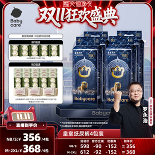 babycare皇室纸尿裤 交个朋友双11 7日早10付定 4包装 先加购