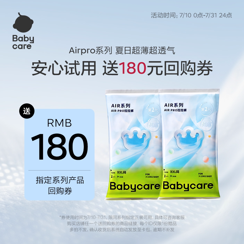 babycare纸尿裤airpro拉拉裤超薄透气婴儿宝宝尿不湿尿片试用4片