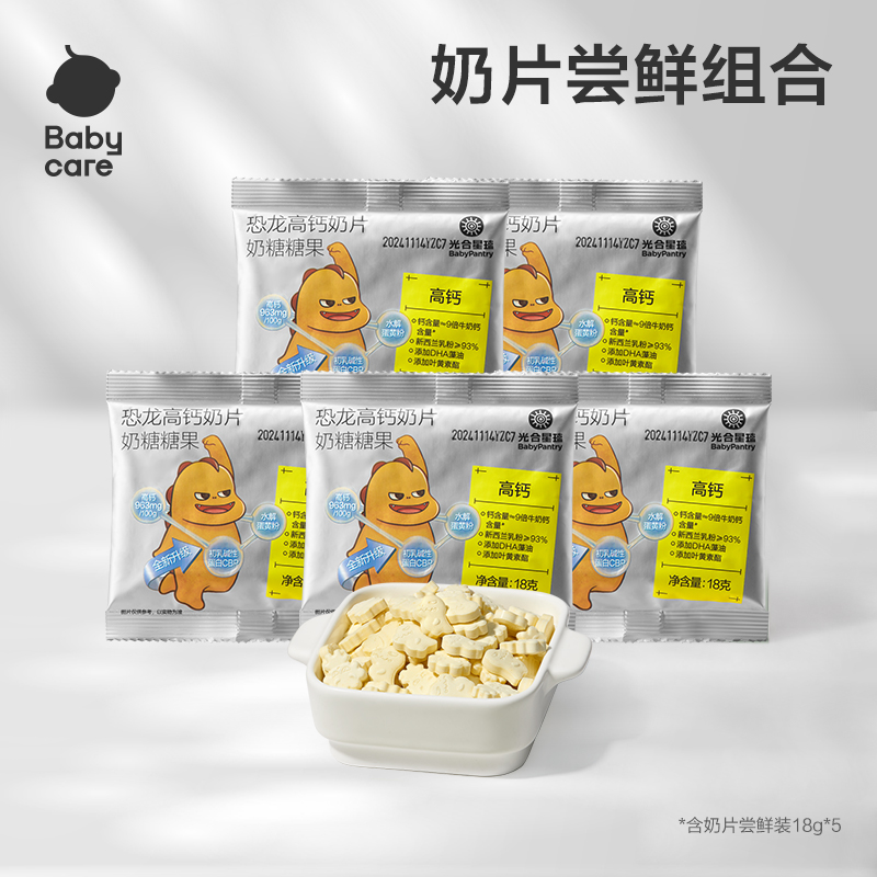 【顺手买1件】babycare光合星球奶片尝鲜儿童零食