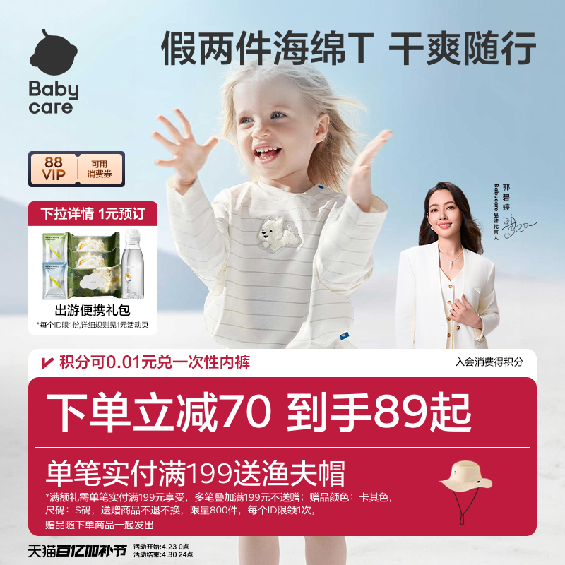 babycare【西高地联名】宝宝长袖T恤儿童上衣男女童套头衫亲子T恤