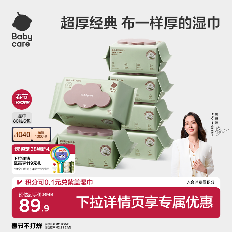 【详情领优惠】babycare湿巾婴儿手口专用湿纸巾新生儿童安全加厚