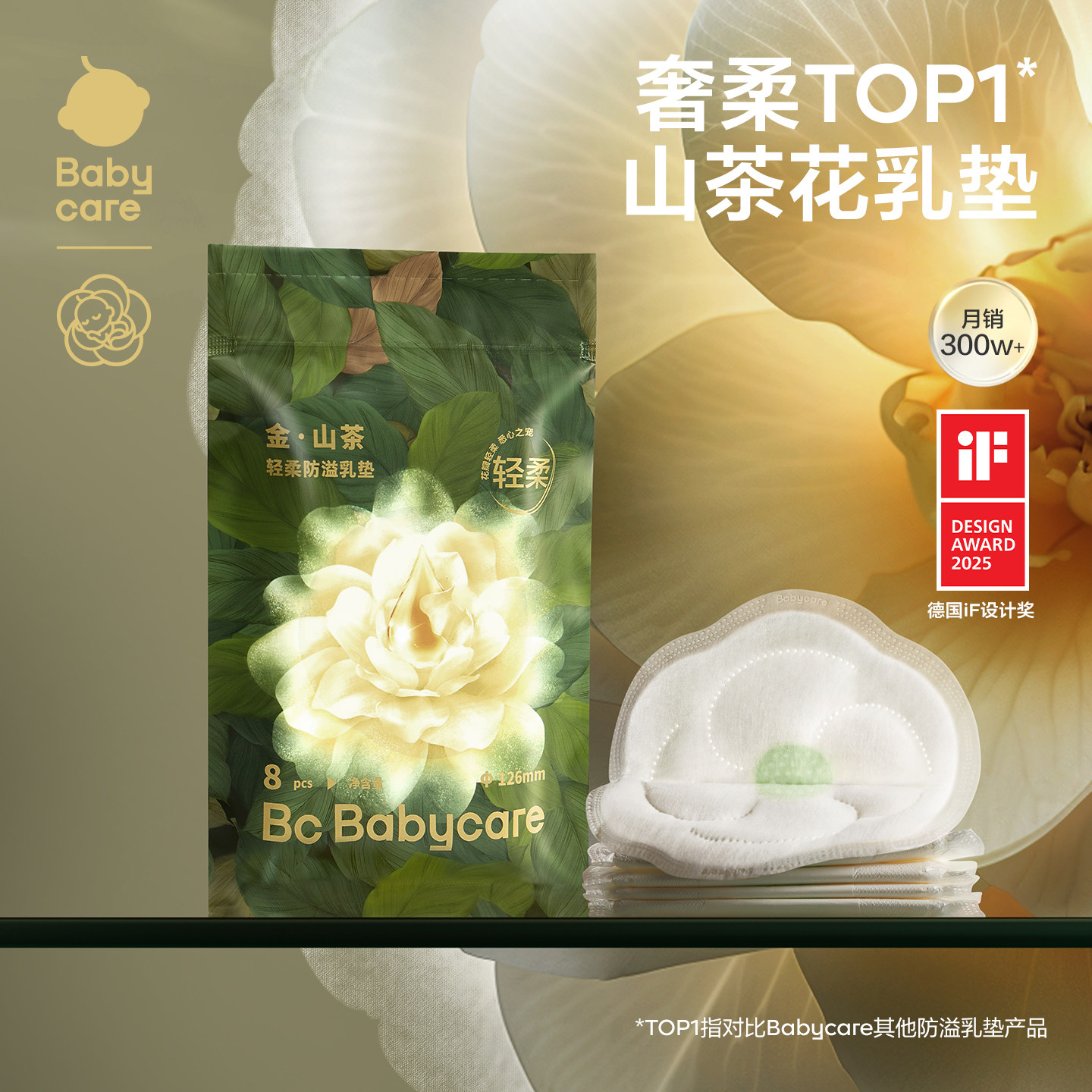 【顺手买一件】babycare 山茶花防溢乳垫8片