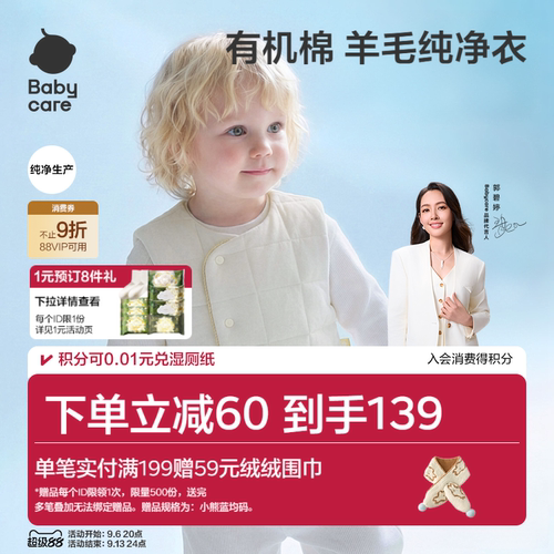 Babycare有机棉儿童马甲衣服婴儿加厚秋冬外穿保暖锁温外出上衣