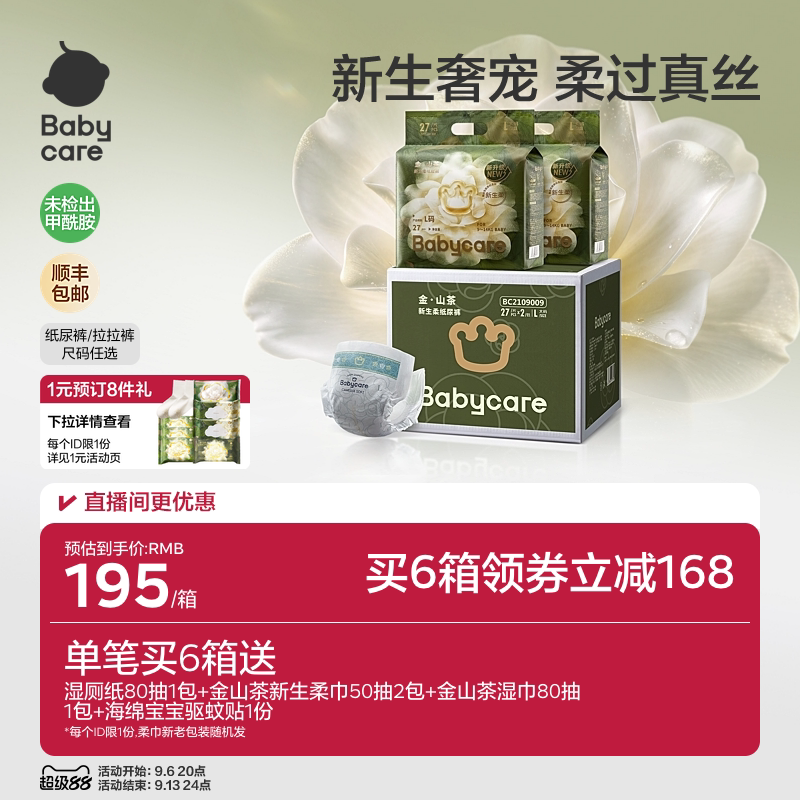 babycare金山茶纸尿裤新生儿箱装
