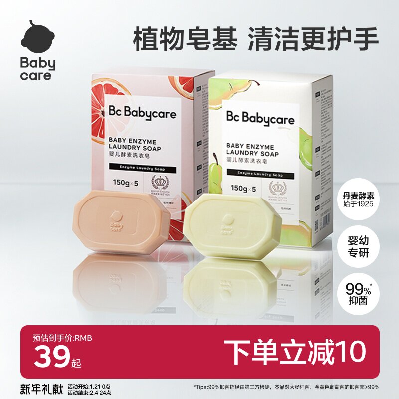 babycare儿童氨基酸洗衣皂新生婴儿皂宝宝专用内衣裤尿布抑菌除菌