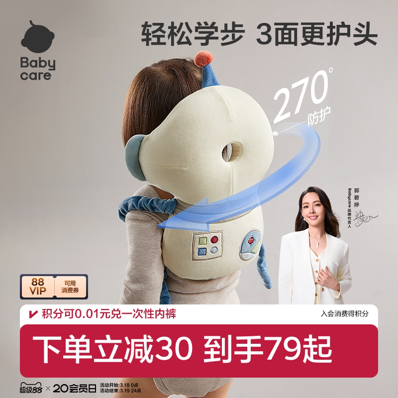 babycare宝宝防摔枕头保护垫婴儿防摔护头帽儿童学步防撞头神器
