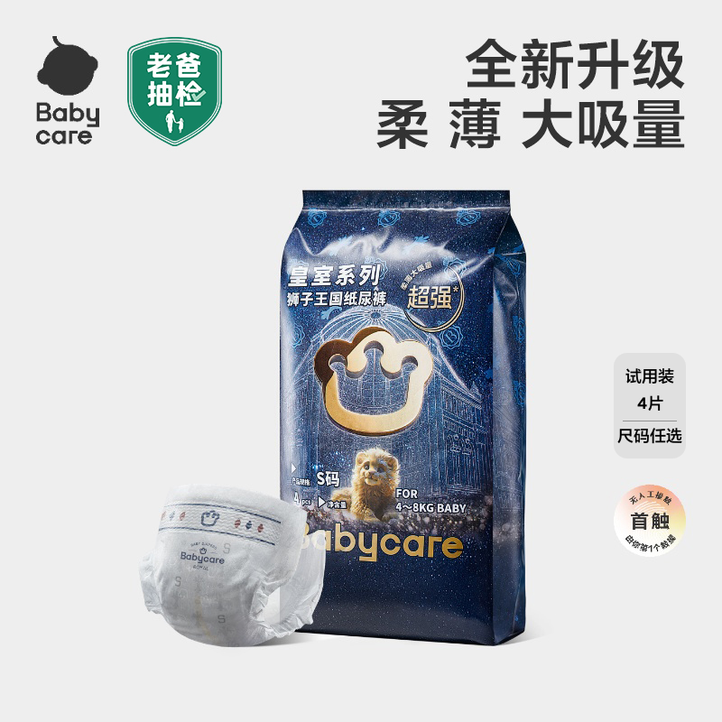 babycare皇室纸尿裤试用装