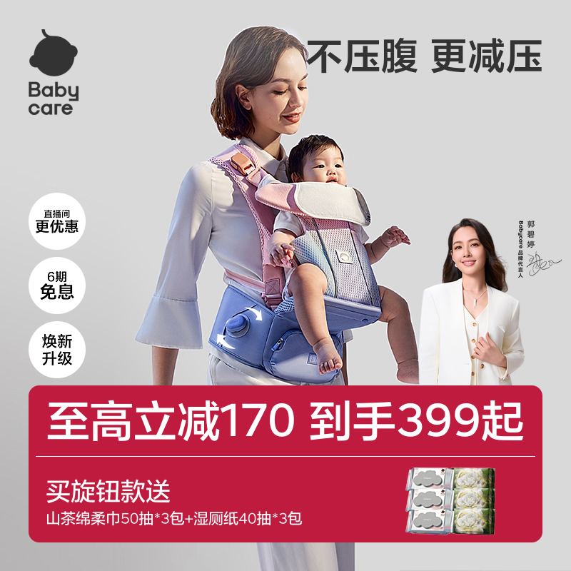 babycare腰凳婴儿背带前抱式宝宝抱抱托坐凳外出抱娃神器Free S