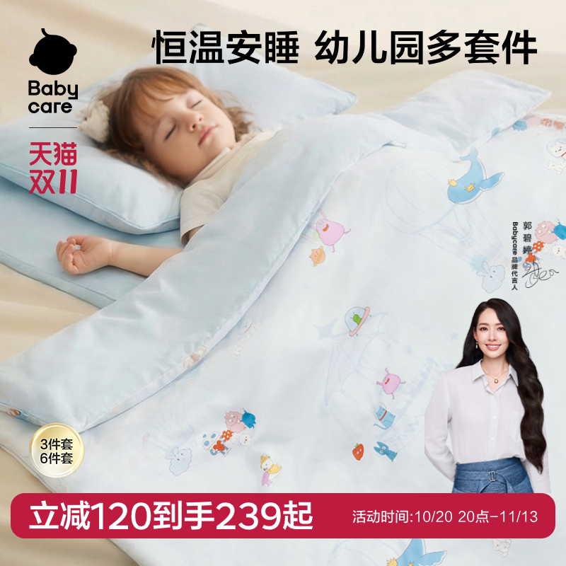 babycare幼儿园被子三件套六件套宝宝儿童专用纯棉午睡被褥床品