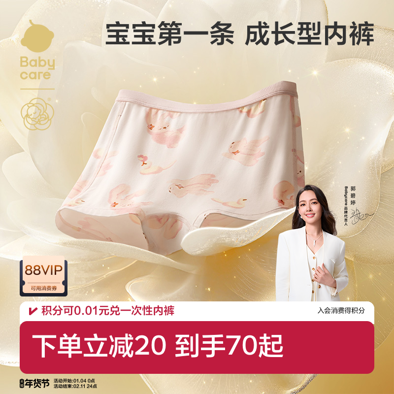 babycare山茶花儿童内裤婴儿男童女童平角四角裤a类宝宝短裤抑菌,童装/婴儿装/亲子装,内裤,淘宝优惠券,粉丝福利购,淘宝优惠卷
