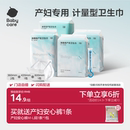babycare产妇卫生巾计量卫生巾孕妇产后月子专用产妇计量型卫生巾