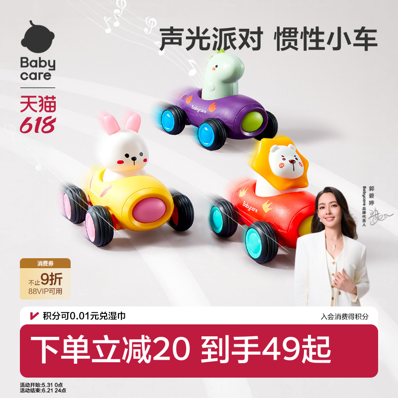 babycare儿童小汽车玩具卡通男女孩惯性回力车宝宝婴儿益智玩具