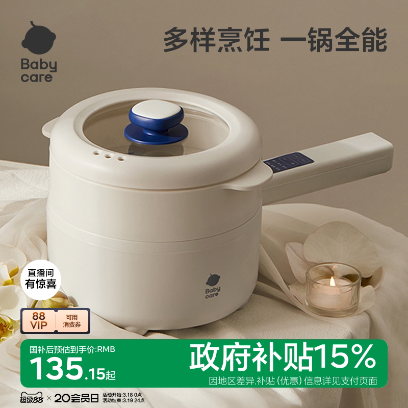babycare宝宝辅食锅婴儿小奶锅宝宝多功能电煮锅婴儿辅食烹饪机