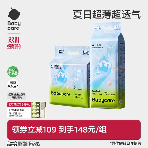 babycare超薄透气纸尿裤airpro
