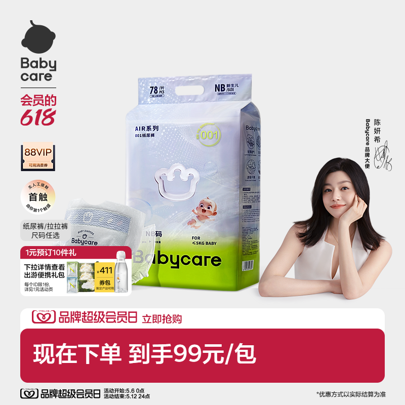 Babycare Air001系列超薄透气婴儿纸尿裤拉拉裤婴儿尿不湿单包装