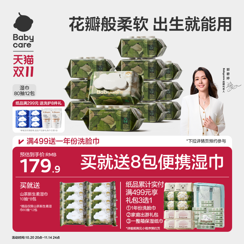 babycare山茶湿巾宝宝手口专用