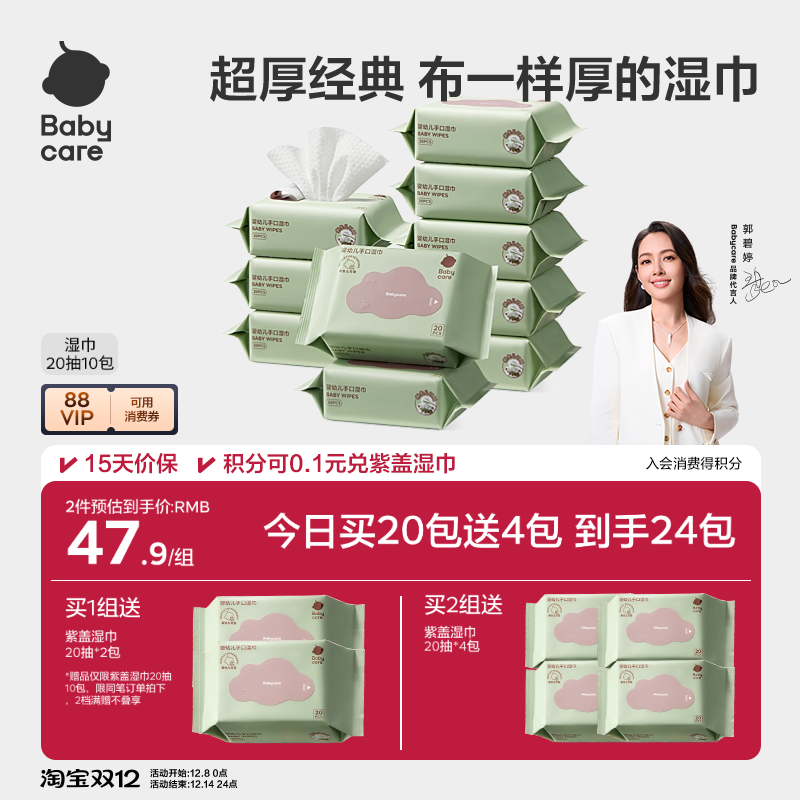 babycare婴幼儿湿巾纸手口专用
