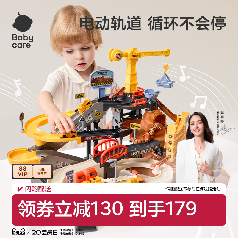 babycare轨道车玩具儿童工程小火车汽车闯关大冒险男孩周岁礼物