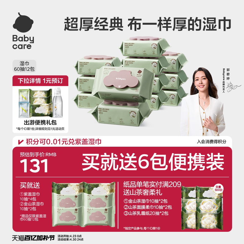 babycare湿巾婴儿手口专用湿纸巾加大加厚新生儿童宝宝家用大包装