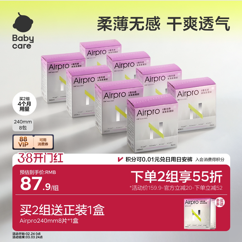 babycare小N卫生巾日夜用姨妈巾护垫迷你巾超柔薄官方旗舰店正品