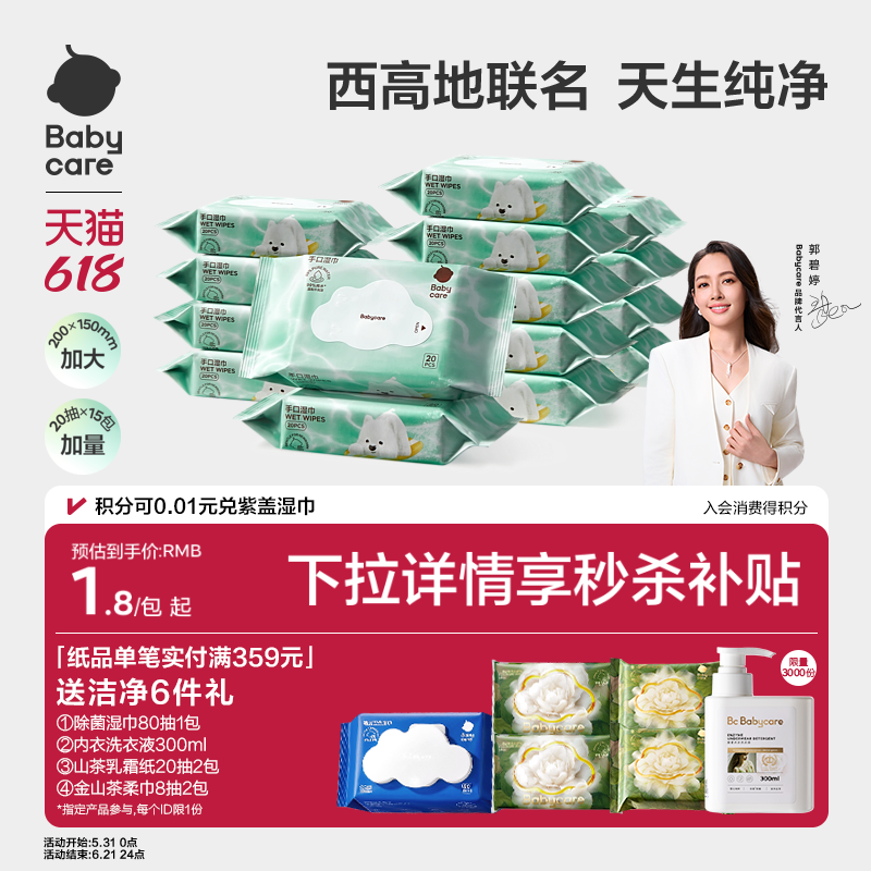 babycare纯水湿巾手口专用加大官方儿童小包便携装出行随身旅行装