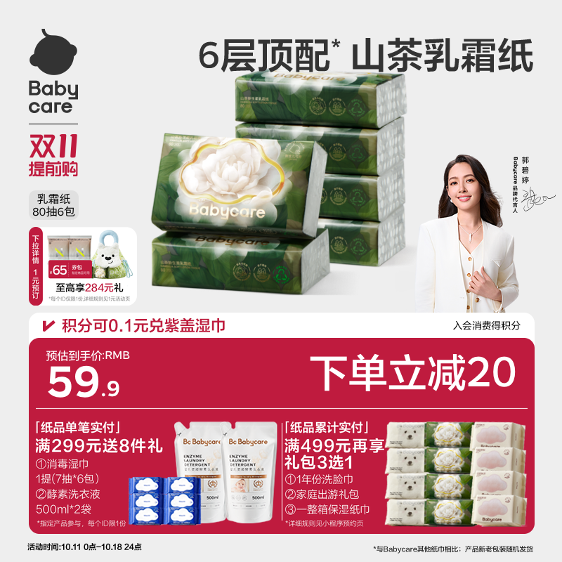 【淘金币】babycare乳霜纸云柔巾柔厚保湿纸巾礼包