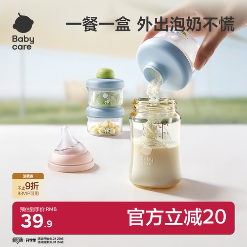 babycare婴儿奶粉盒便携外出米粉零食存储密封防潮罐奶粉分装盒