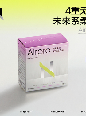 【直播间专属】babycare小N卫生巾Airpro超柔日用姨妈巾护垫单包