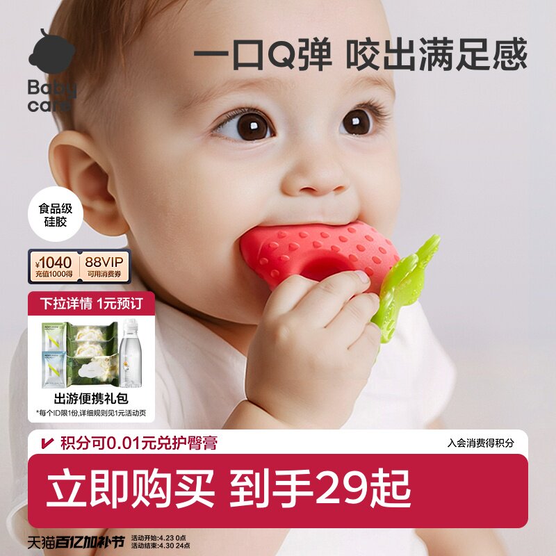 babycare水果宝宝牙胶婴儿磨牙棒宝宝硅胶玩具咬胶防吃手软硬兼故