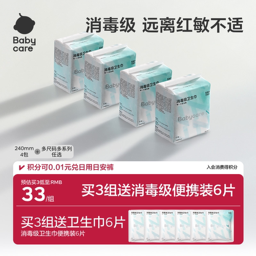 babycare经期姨妈期任选组合