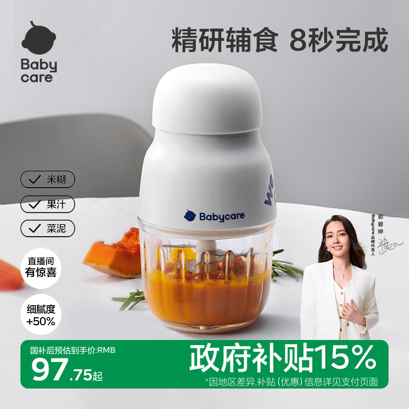 babycare辅食机婴儿宝宝料理机专用多功能辅食工具破壁打泥搅拌机