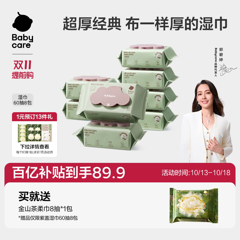 babycare湿巾婴幼儿手口屁专用湿纸巾宝宝儿童官方加厚家用大包装