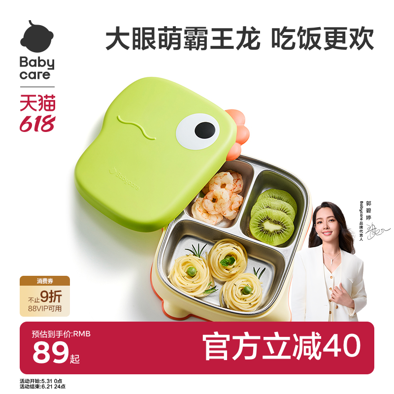 babycare宝宝辅食餐盘婴儿自主进食餐盘婴幼儿不锈钢分格儿童餐具